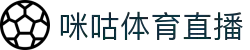 咪咕体育直播  - 咪咕体育直播入口 - 咪咕体育视频直播